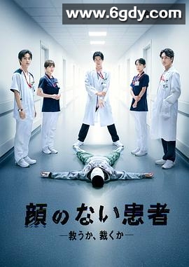 无脸患者：救赎或是审判(2026)完结更新至第04集迅雷网盘全集下载