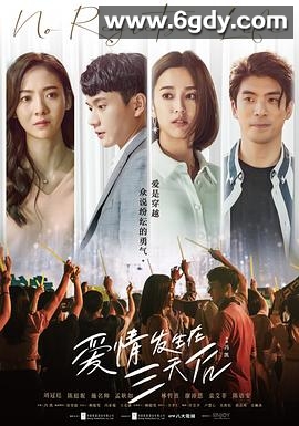 爱情发生在三天后(2022)完结24集全迅雷网盘全集下载