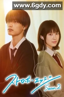 闪烁的爱情 第二季(2026)完结更新至第04集迅雷网盘全集下载