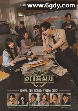 台风商社(2025)完结16集全迅雷网盘全集下载