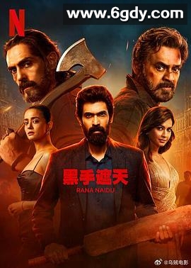 黑手遮天 第2季(2025)完结8集全迅雷网盘全集下载