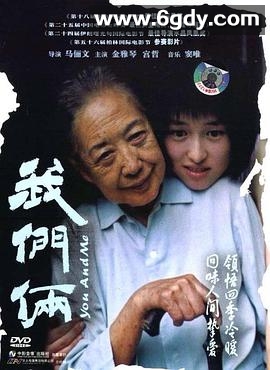 我们俩(2005)HD高清迅雷网盘磁力下载