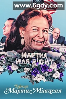 玛莎·米切尔效应(2022)HD高清迅雷网盘磁力下载