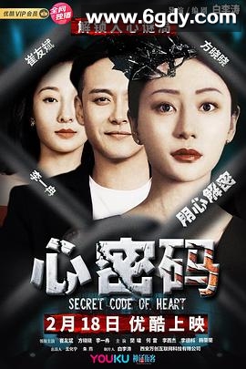 心密码(2020)HD高清迅雷网盘磁力下载