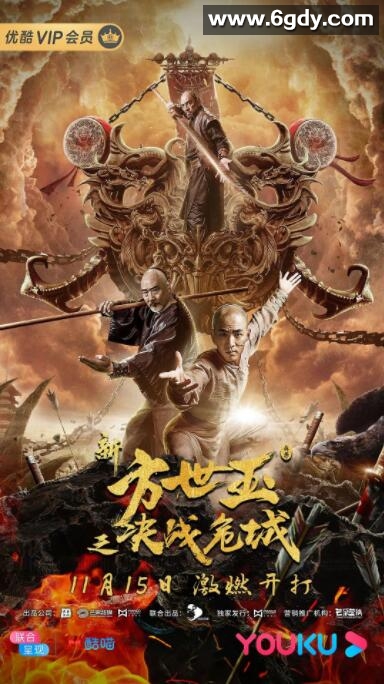 新方世玉之决战危城(2019)HD高清迅雷网盘磁力下载