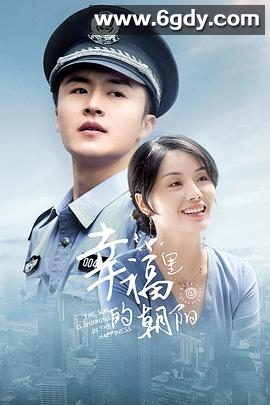 幸福里的朝阳(2019)HD高清迅雷网盘磁力下载