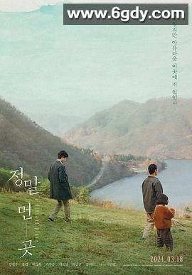 远方2020(2020)HD高清迅雷网盘磁力下载