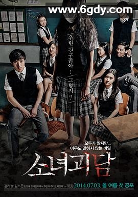 少女怪谈(2014)HD高清迅雷网盘磁力下载