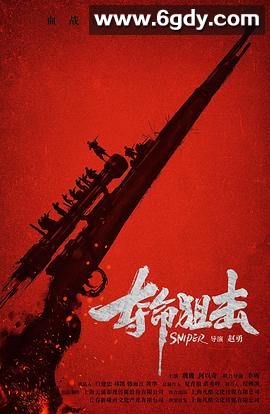 夺命狙击(2019)HD高清迅雷网盘磁力下载