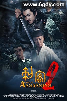 刺客2(2020)HD高清迅雷网盘磁力下载