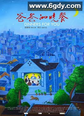 爸爸的晚餐(2015)HD高清迅雷网盘磁力下载