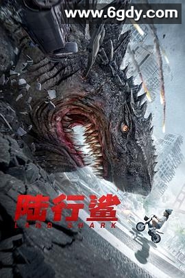 陆行鲨(2020)HD高清迅雷网盘磁力下载
