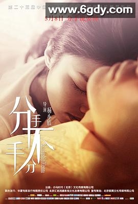 分手，不分手(2015)HD高清迅雷网盘磁力下载