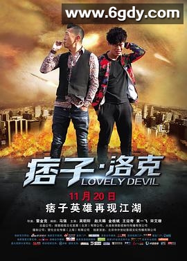 痞子·洛克(2015)HD高清迅雷网盘磁力下载