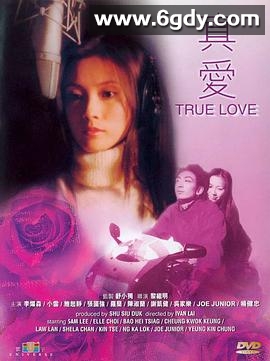 真爱(2000)HD高清迅雷网盘磁力下载