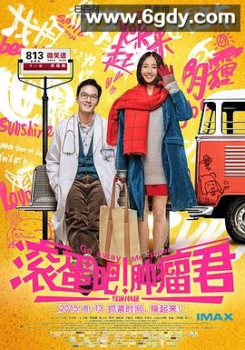 滚蛋吧！肿瘤君(2015)HD高清迅雷网盘磁力下载