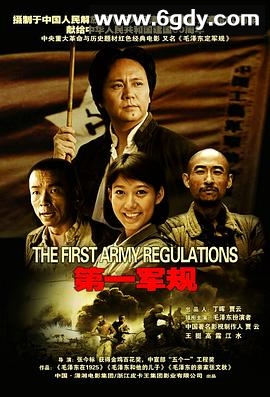 第一军规(2009)HD高清迅雷网盘磁力下载
