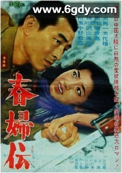 春妇传(1965)HD高清迅雷网盘磁力下载