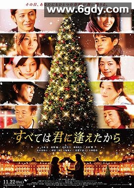 一切从遇见你开始(2013)HD高清迅雷网盘磁力下载