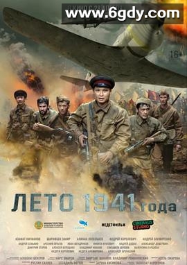 1941年夏天(2022)HD高清迅雷网盘磁力下载