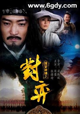 侠义神捕之对弈(2018)HD高清迅雷网盘磁力下载