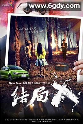 结局X(2014)HD高清迅雷网盘磁力下载