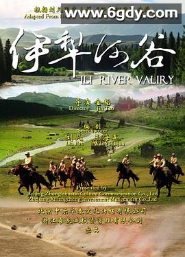 伊犁河谷(2015)HD高清迅雷网盘磁力下载