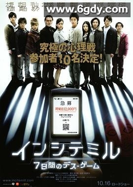 算计：七天的死亡游戏(2010)HD高清迅雷网盘磁力下载