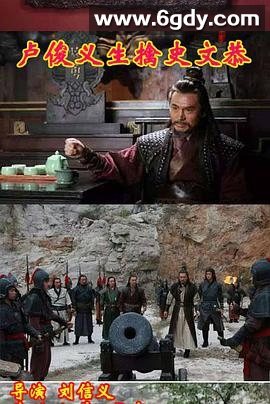 卢俊义生擒史文恭(2015)HD高清迅雷网盘磁力下载