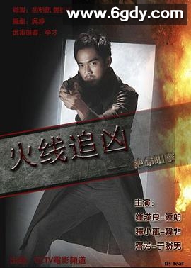火线追凶之绝命狙击(2009)HD高清迅雷网盘磁力下载