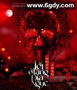 地狱村的春节(2023)HD高清迅雷网盘磁力下载