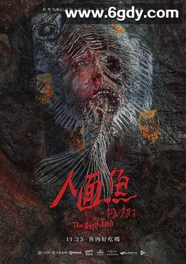 人面鱼：红衣小女孩外传(2018)HD高清迅雷网盘磁力下载