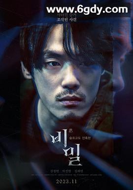 秘密2023(2023)HD高清迅雷网盘磁力下载