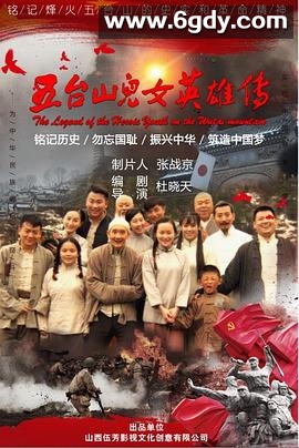 五台山儿女英雄传(2018)HD高清迅雷网盘磁力下载