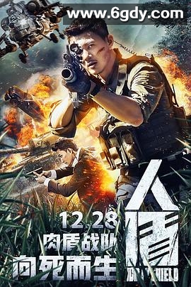 人盾(2018)HD高清迅雷网盘磁力下载