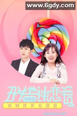 丑女也要谈恋爱(2018)HD高清迅雷网盘磁力下载
