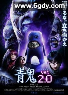 青鬼2(2015)HD高清迅雷网盘磁力下载