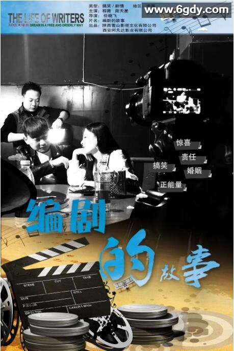 编剧的故事(2020)HD高清迅雷网盘磁力下载
