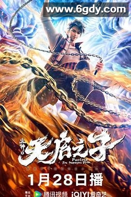 火神之天启之子(2024)HD高清迅雷网盘磁力下载