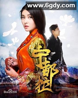 宁都拉(2018)HD高清迅雷网盘磁力下载