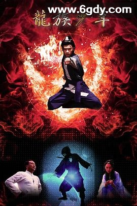 龙族少年(2018)HD高清迅雷网盘磁力下载