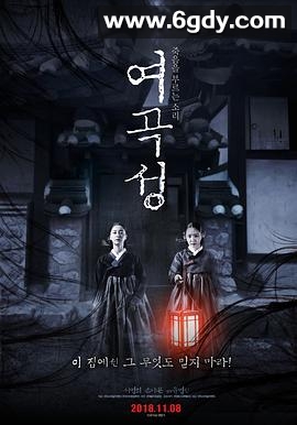 女哭声(2018)HD高清迅雷网盘磁力下载