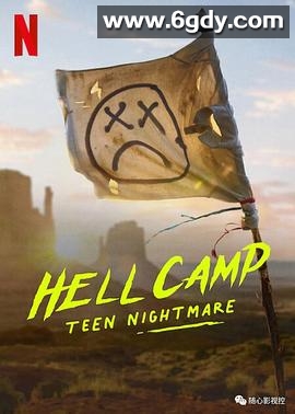 地狱改造营：青春梦魇纪实(2023)HD高清迅雷网盘磁力下载