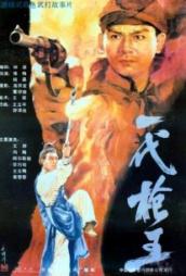 一代枪王(1989)HD高清迅雷网盘磁力下载