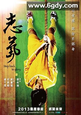 志气(2013)HD高清迅雷网盘磁力下载