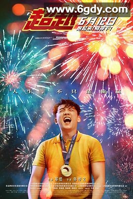 超越(2021)HD高清迅雷网盘磁力下载