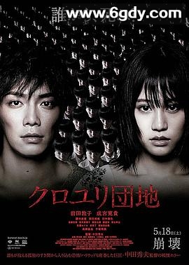 黑百合小区(2013)HD高清迅雷网盘磁力下载