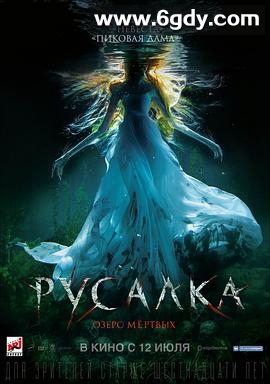 美人鱼之死亡湖(2018)HD高清迅雷网盘磁力下载