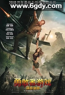 勇敢者游戏：决战丛林(2017)HD高清迅雷网盘磁力下载