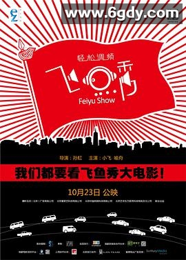 飞鱼秀(2014)HD高清迅雷网盘磁力下载